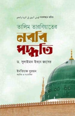 Talim-Tarbiat-Nobobi.pdf