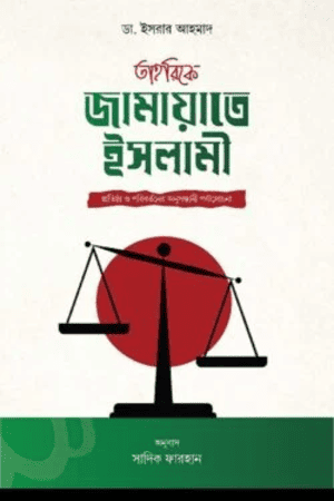 তাহরিকে জামায়াতে ইসলামী